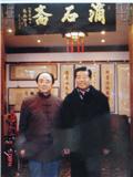 中国政协贾庆林主席和张瑞龄先生合影